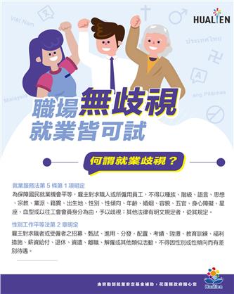 防治就業歧視