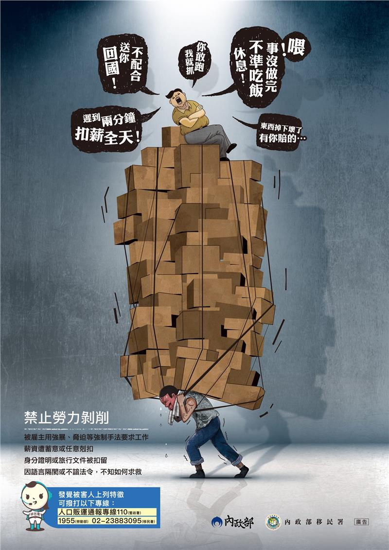 求職防騙 防治人口販運