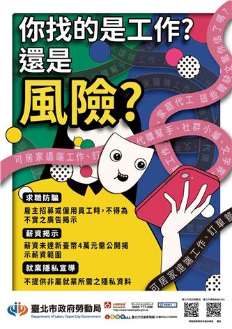 115年度 北市勞工局求職防騙宣導