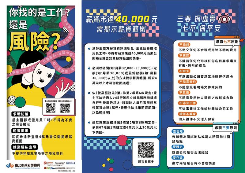 115年度 北市勞工局求職防騙宣導