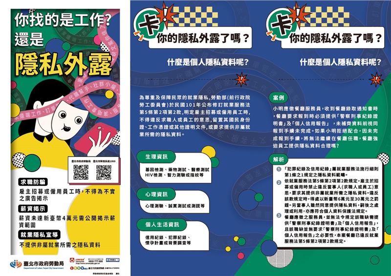 115年度 北市勞工局求職防騙宣導