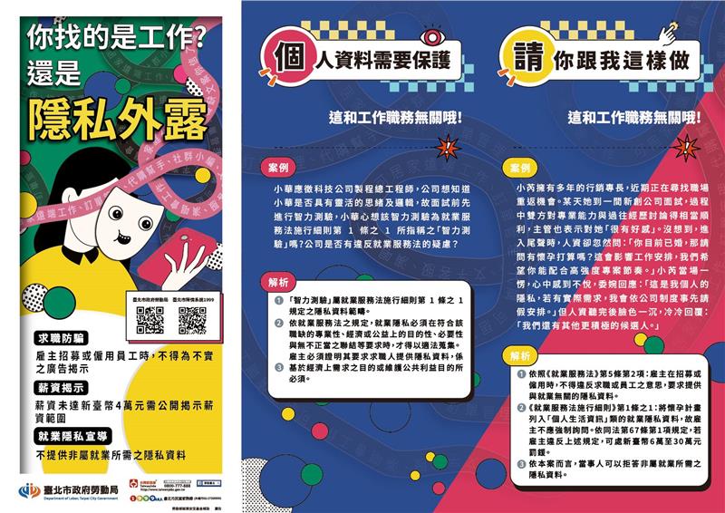 115年度 北市勞工局求職防騙宣導