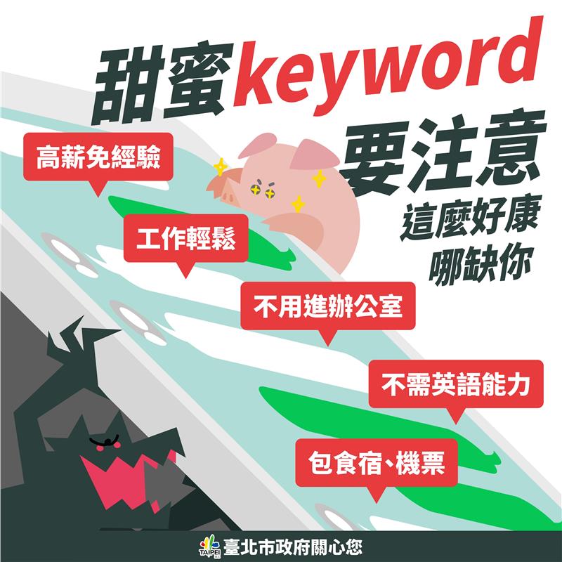 職場安全 求職防騙