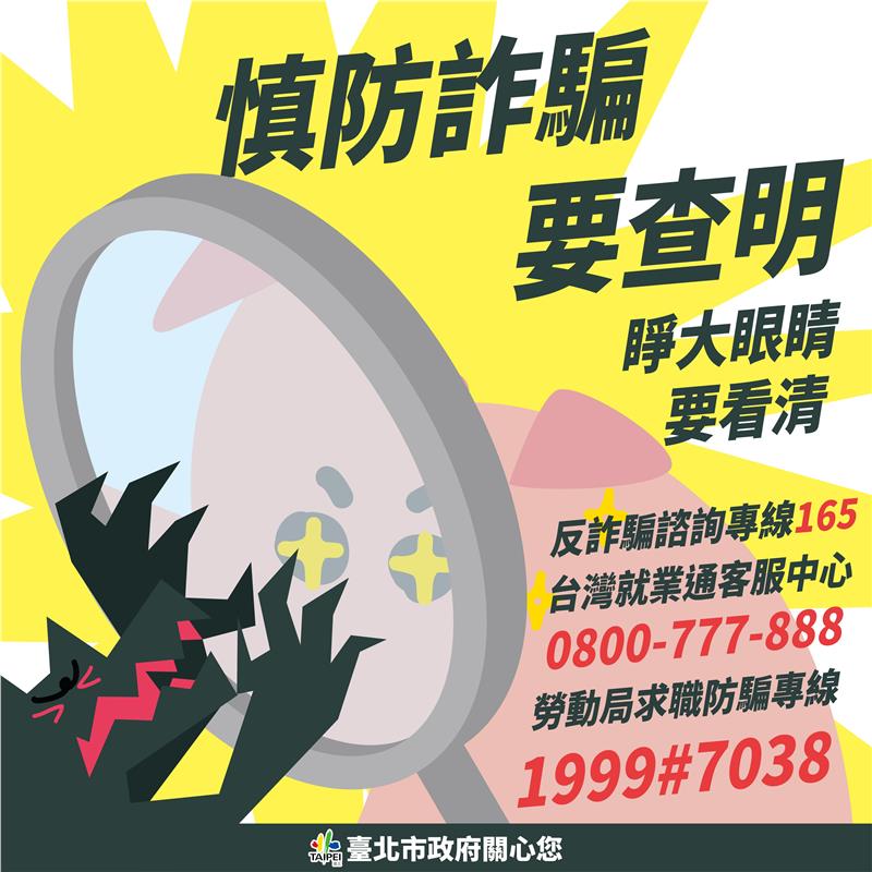 職場安全 求職防騙