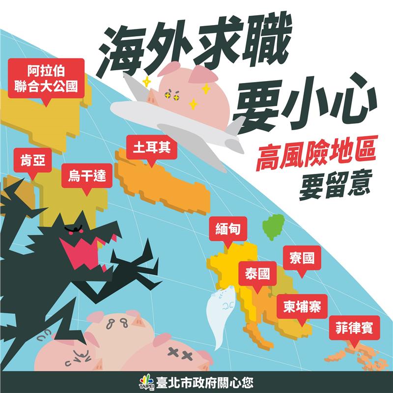 職場安全 求職防騙
