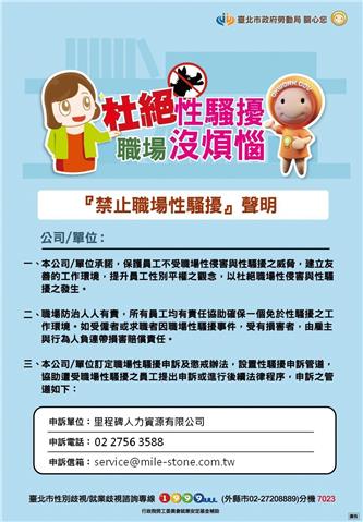 防治職場性騷擾